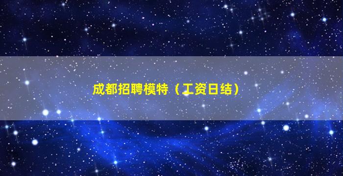 广安酒吧招聘